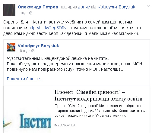 Мережі лютують: МОН перетворює українок на росіянок - фото 1