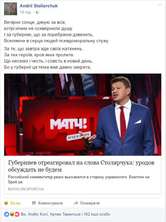 Як український коментатор відповів ображеним "за порєбріком" - фото 1