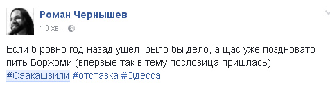 "Золотий хінкал зварився": Як соцмережі проводжають Саакашвілі - фото 4 "Золотий хінкал зварився": Як соцмережі проводжають Саакашвілі - фото 4