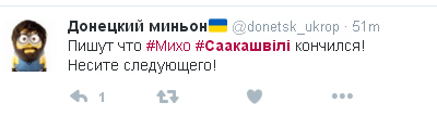 "Золотий хінкал зварився": Як соцмережі проводжають Саакашвілі - фото 5 "Золотий хінкал зварився": Як соцмережі проводжають Саакашвілі - фото 5
