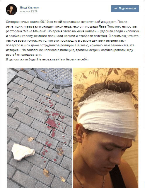 У центрі Києва розтрощили голову учаснику "Х-Фактора" через смартфон - фото 1