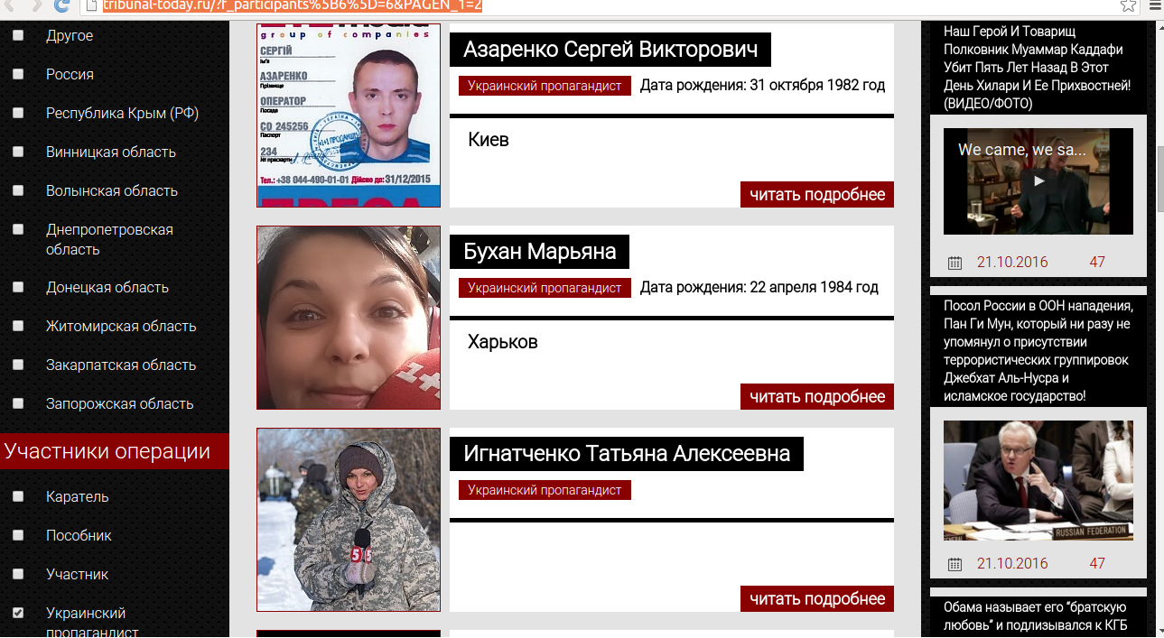 Сепаратисти оприлюднили персональні дані українських журналістів (ФОТО) - фото 1