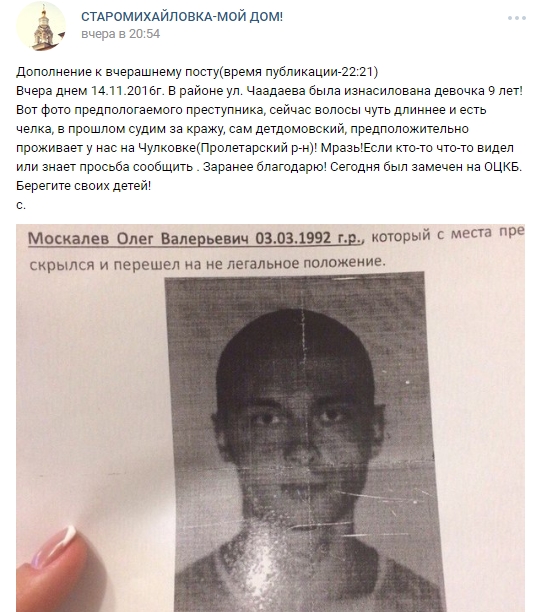 У Донецьку шукають чоловіка, що згвалтували малу дитину (ФОТО) - фото 1