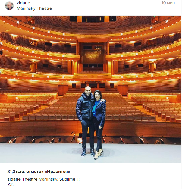 Як Зідан на Росії в театр сходив - фото 1