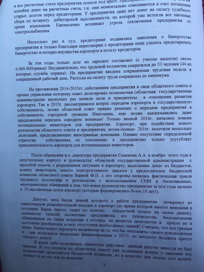 Депутата облради звинуватили у спробах привласнити Миколаївський аеропорт та погрозах робітникам