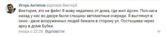 Сусід Мотороли розповів, що з місця вибуху тікали двоє озброєних людей - фото 1