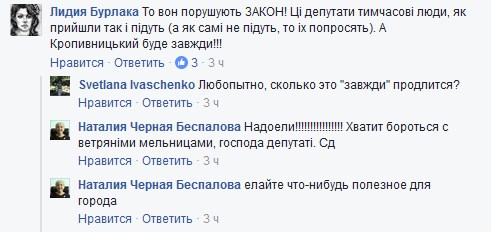 Град і Кіров – наше всьо: Як у Кропивницькому депутати Росії підіграли - фото 1