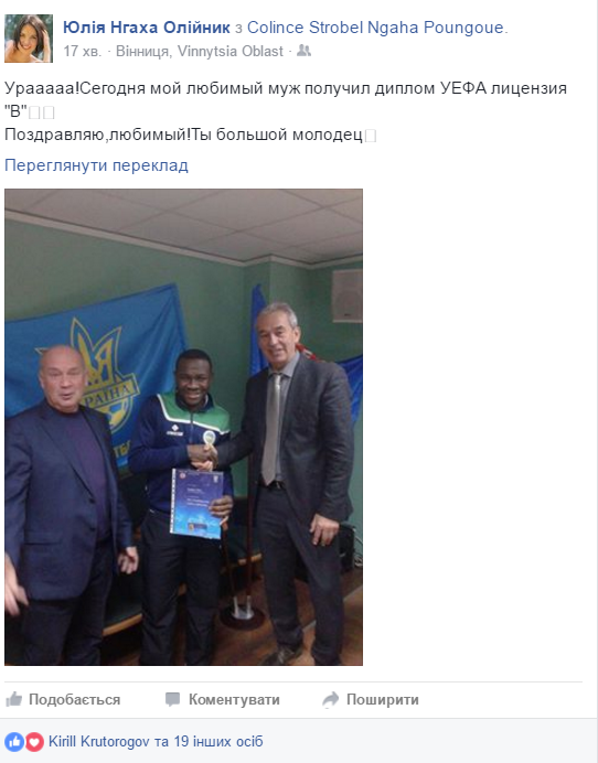 Темношкірий тренер українського футбольного клубу отримав ліцензію - фото 1