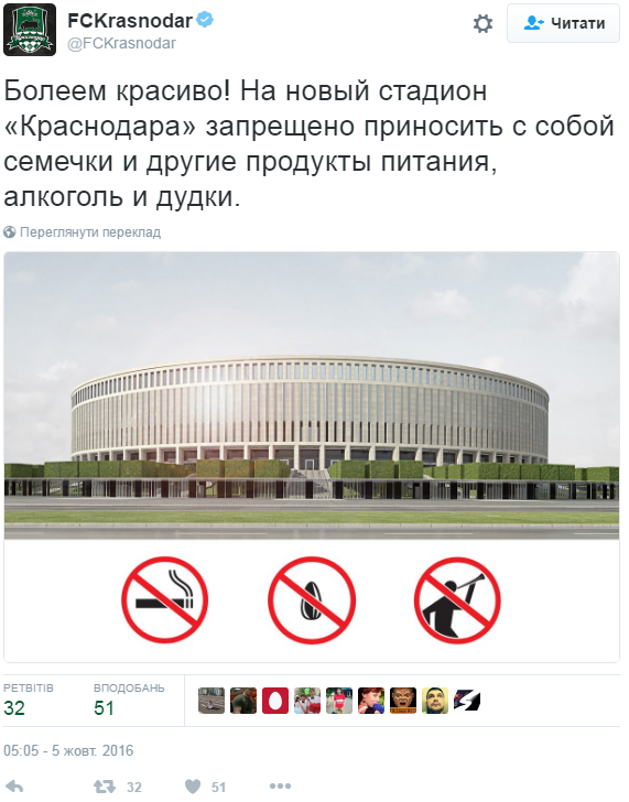 На Росії заборонили насіння соняшника на стадіоні - фото 1