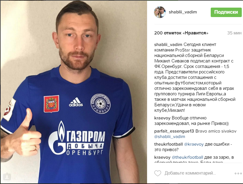 Український футбольний агент прилаштував футболіста на Росії - фото 1