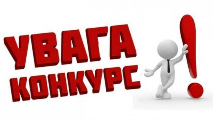 В Хмельницькій ОДА шукають претендентів…