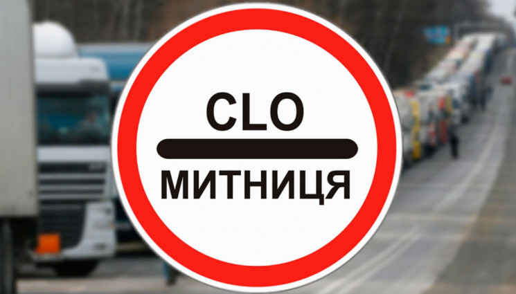 На Львівщині судитимуть креативного митн…