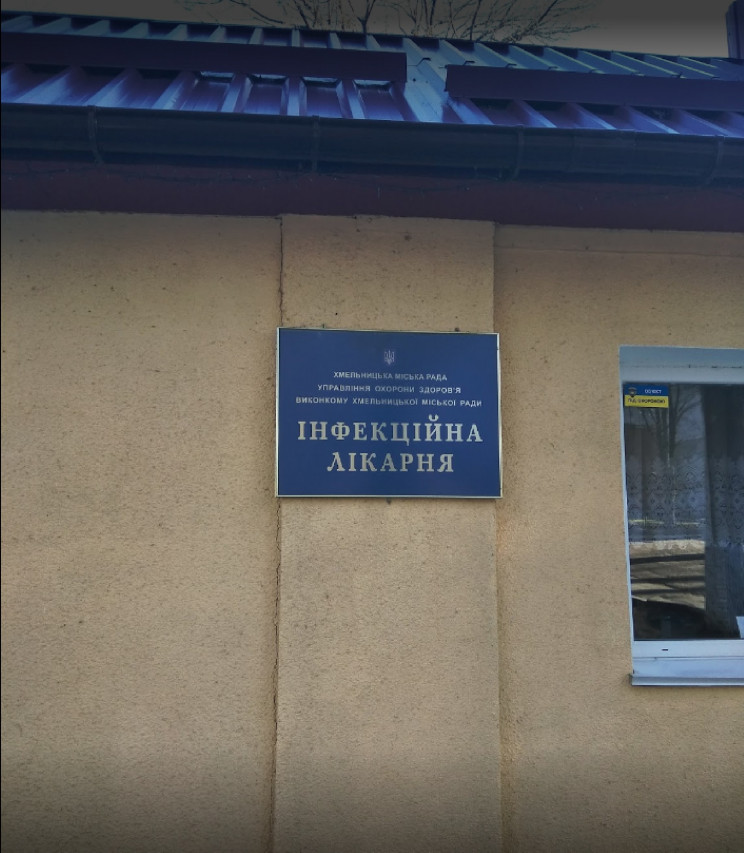 Хмельницька інфекційна лікарня підготува…