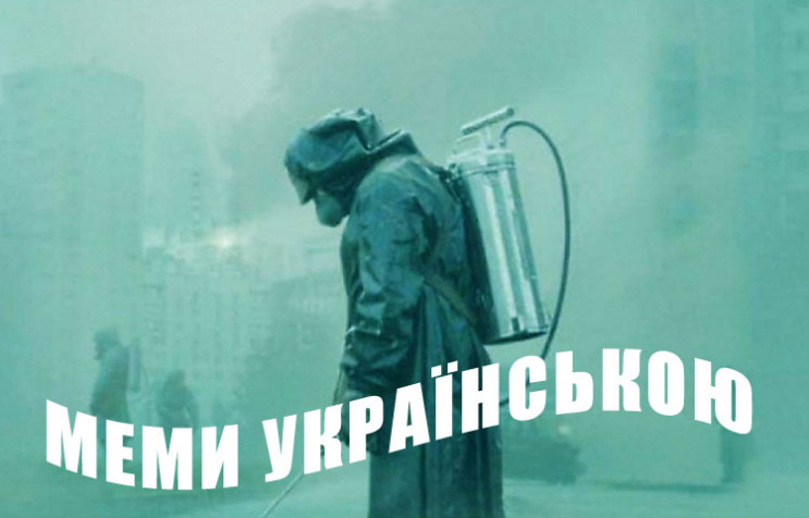 Меми українською: З чого українці сміяли…