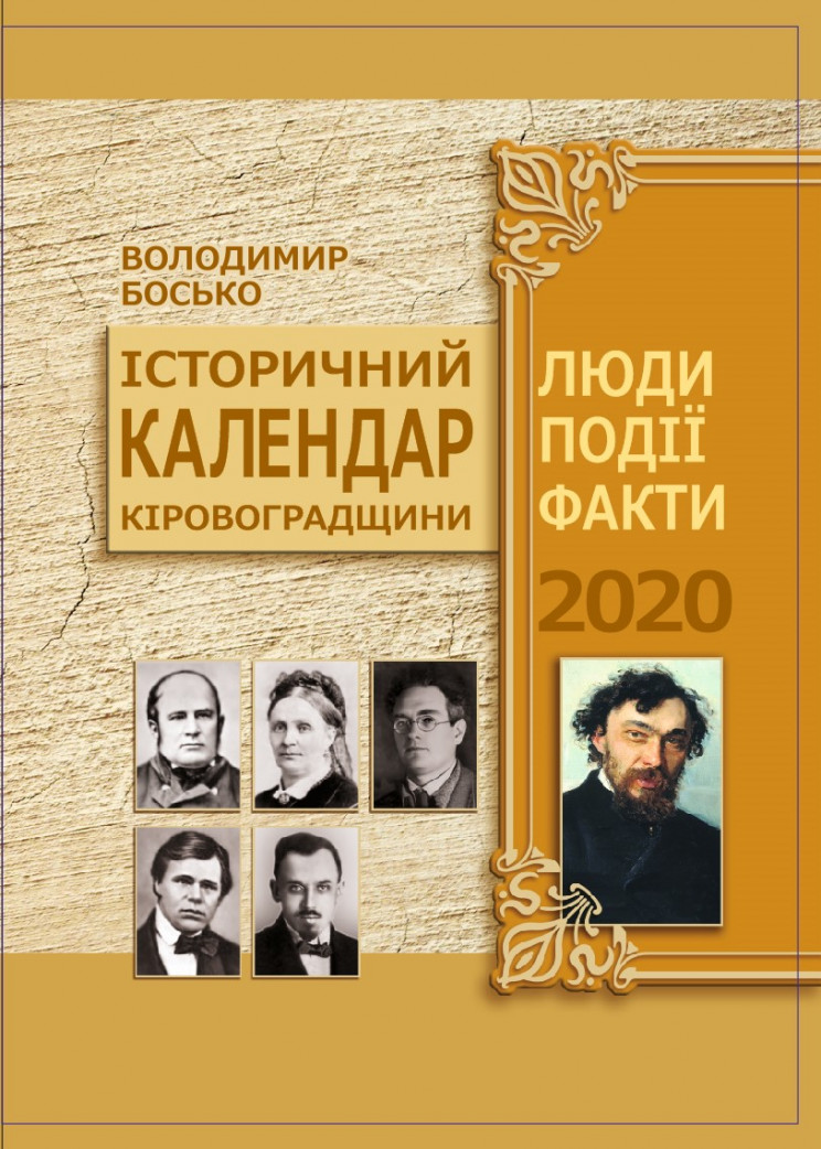 В Кропивницком презентовали издание исто…