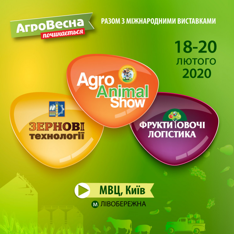 "АгроВесна 2020" открывает новый сельско…