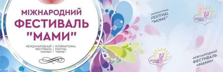 Фестиваль для матерів проведуть в Кам'ян…
