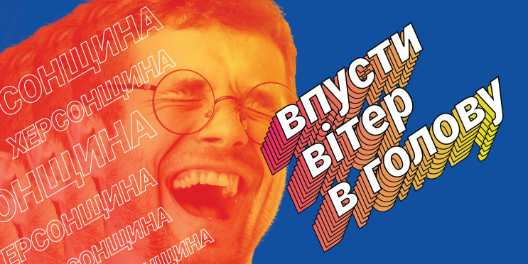 Із вітерцем в голові: Як туристична Херс…