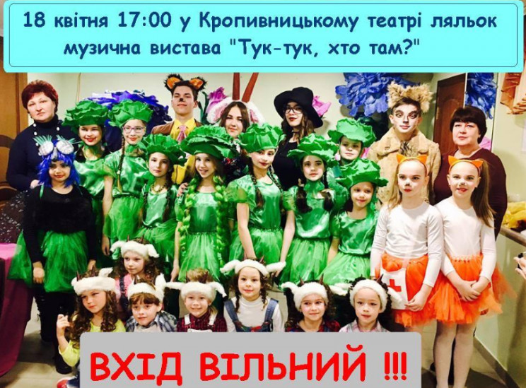 У Кропивницькому діти презентують музичн…