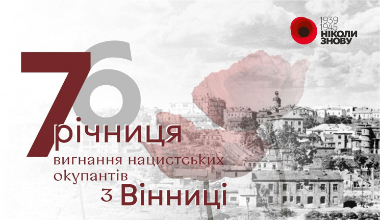 Уперше в День визволення міста вінничани…