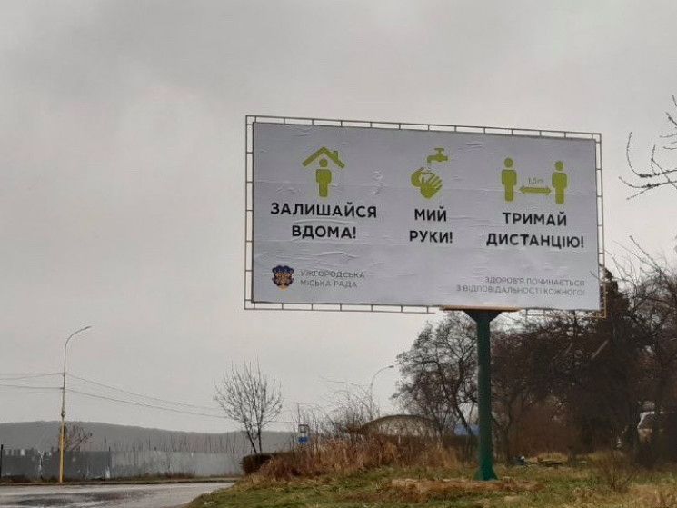 В Ужгороде появились билборды с призывам…