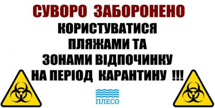 У Києві заборонили відвідувати пляжі та…