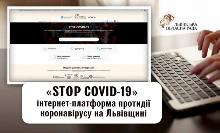 На Львівщині запустили Інтернет-платформ…
