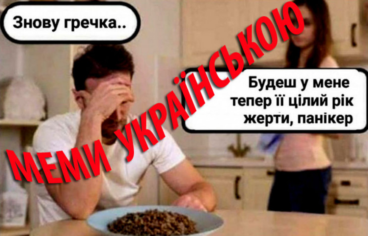 Меми українською: Як у мережі жартують п…