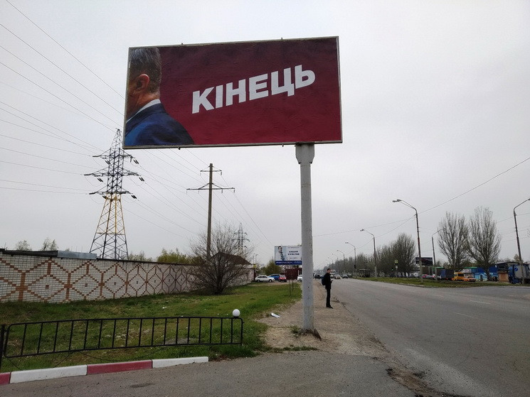 В Днипре портят билборды Порошенко и выв…