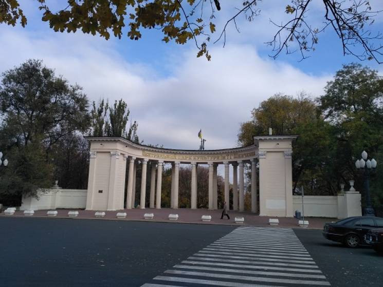 Площадь перед входом в парк в центре Дне…