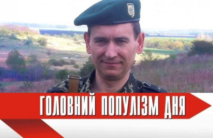 Головний популіст дня: Веніславський, як…