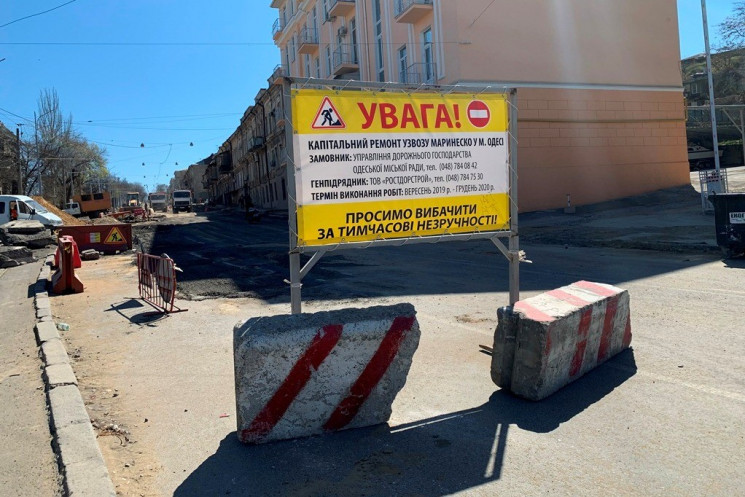 Капітальний ремонт узвоза Маринеска подо…