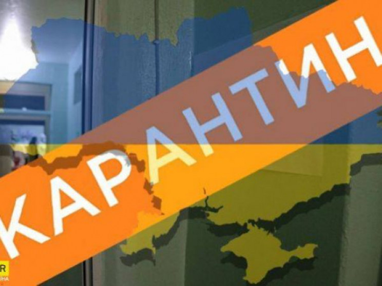 В Україні продовжили карантин…