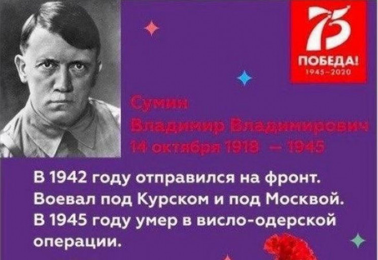 На Росії Гітлера "записали" у герої війн…