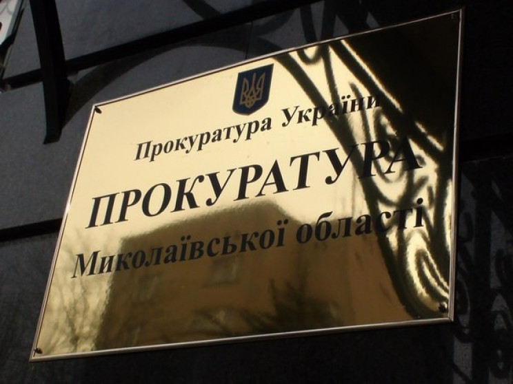 У Миколаєві звільнили 13 прокурорів, які…