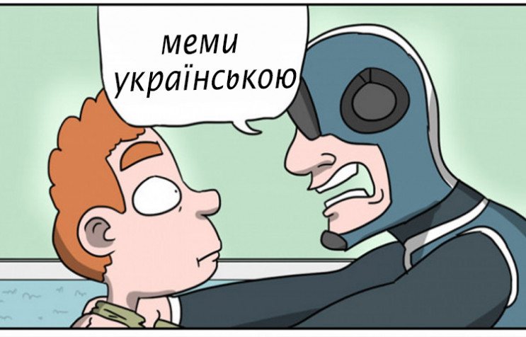 Мемы на украинском языке: О чем, кроме к…