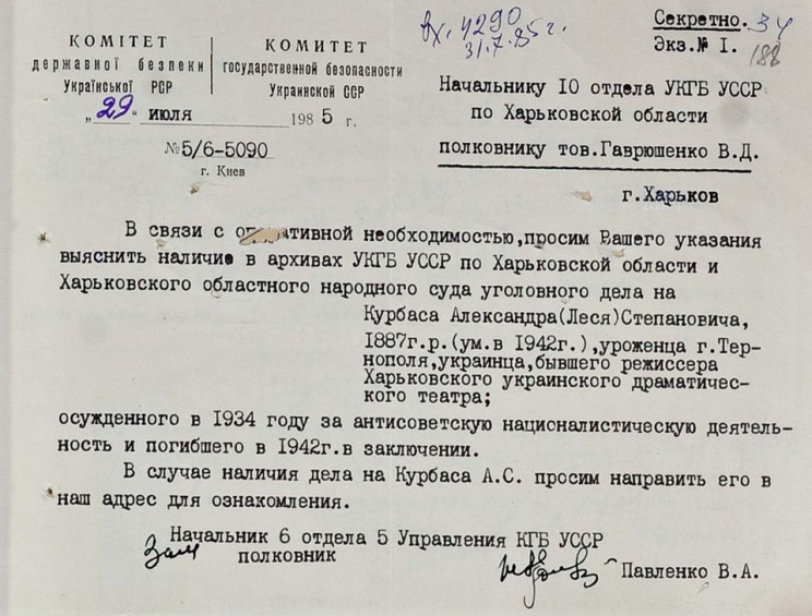 СБУ обнародовала документы КГБ о "Расстр…