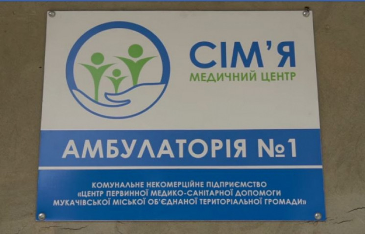 В Мукачевской ОТО открылись амбулатории…