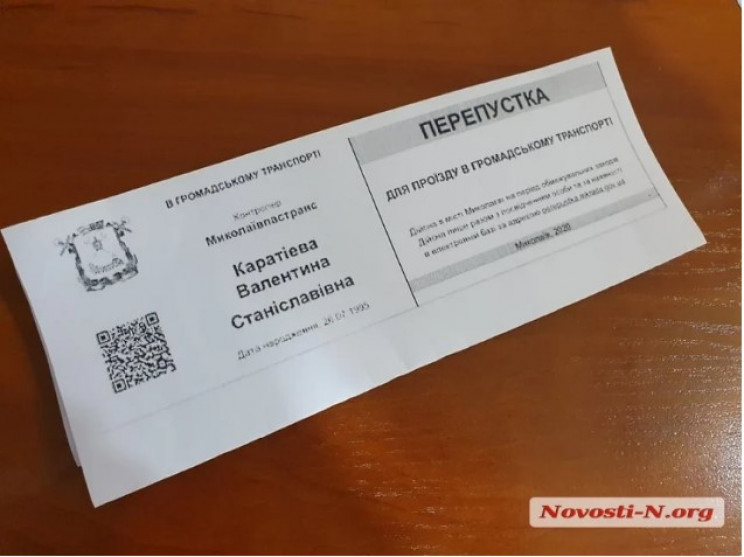 Перепустки для проїзду у транспорті Мико…