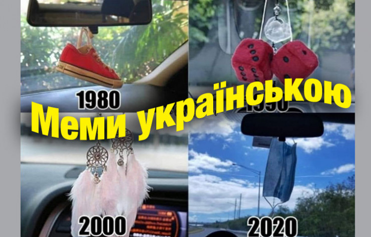 Мемы по-украински: Как в сети шутят о ка…