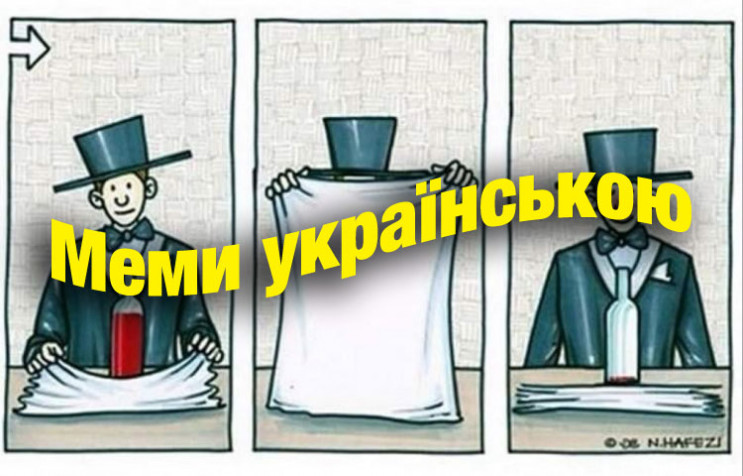 Мемы на украинском: О чем, кроме коронав…