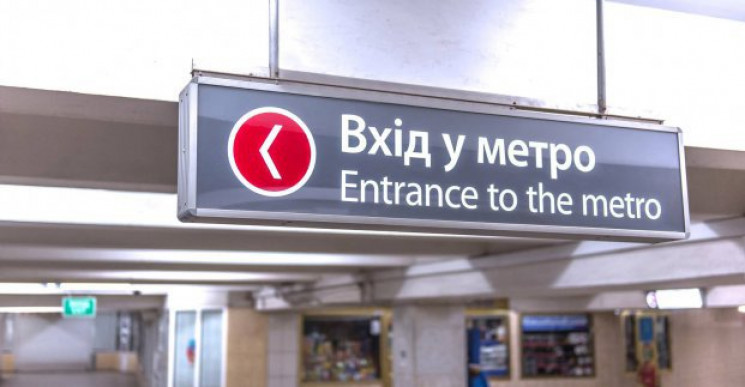 Харківській метрополітен буде відкритим…