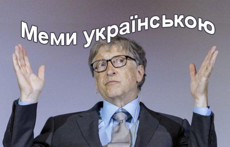Мемы на украинском: О чем шутят ученые…