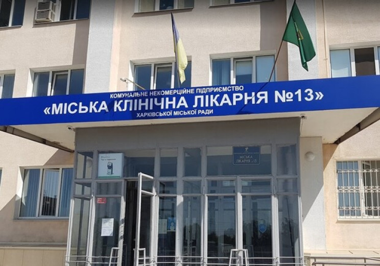 Харківська лікарня №13, де працівники за…