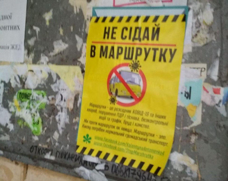 У Києві невідомі закликають бойкотувати…