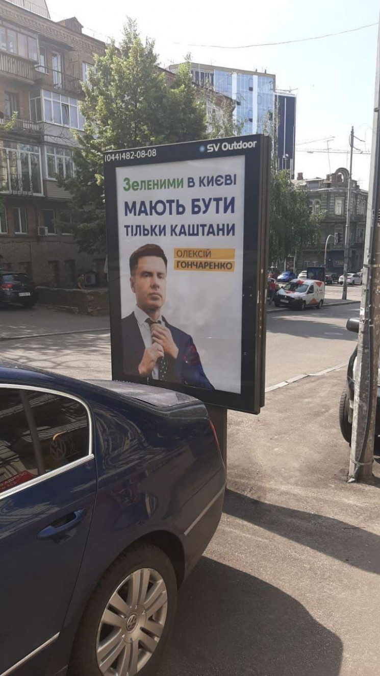 Гончаренко начал агрессивную кампанию пр…