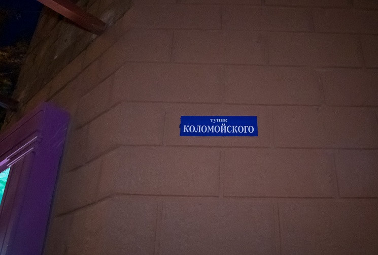 У центрі Дніпра з'явився "Тупик Коломойс…
