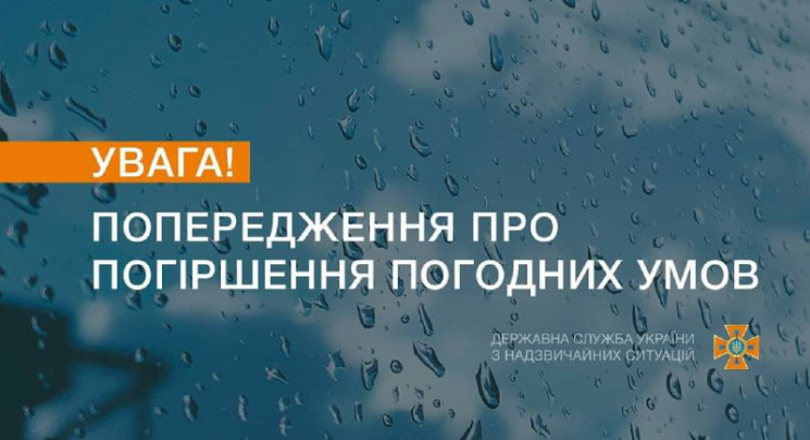 В Україні оголосили штормове попередженн…