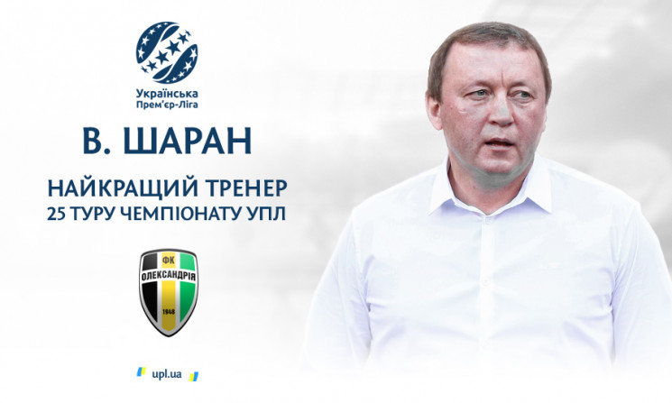 Стало відомо, кого визнали найкращим тре…