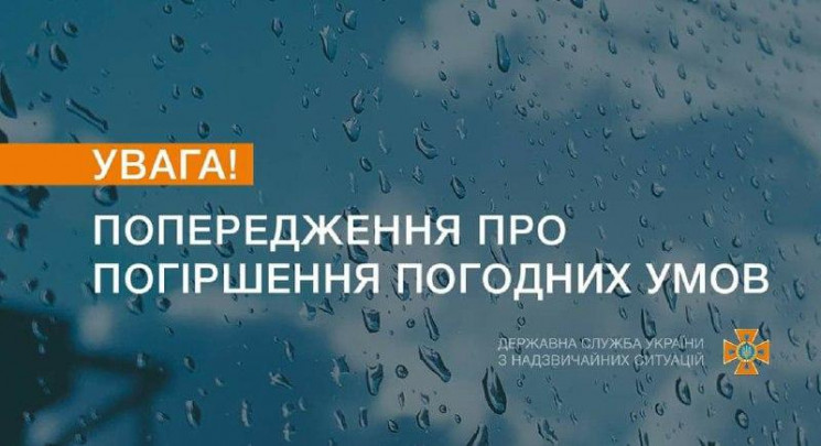 На заході України оголосили штормове поп…